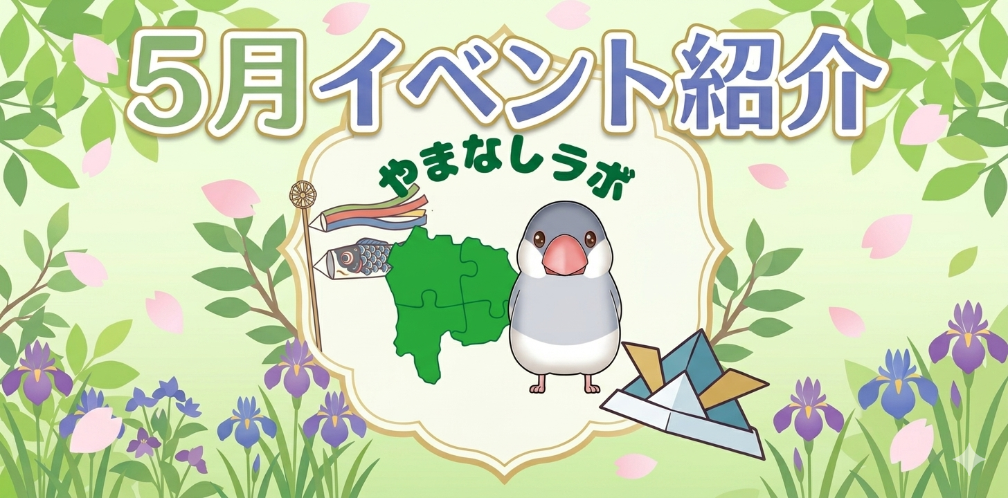 5月イベント紹介